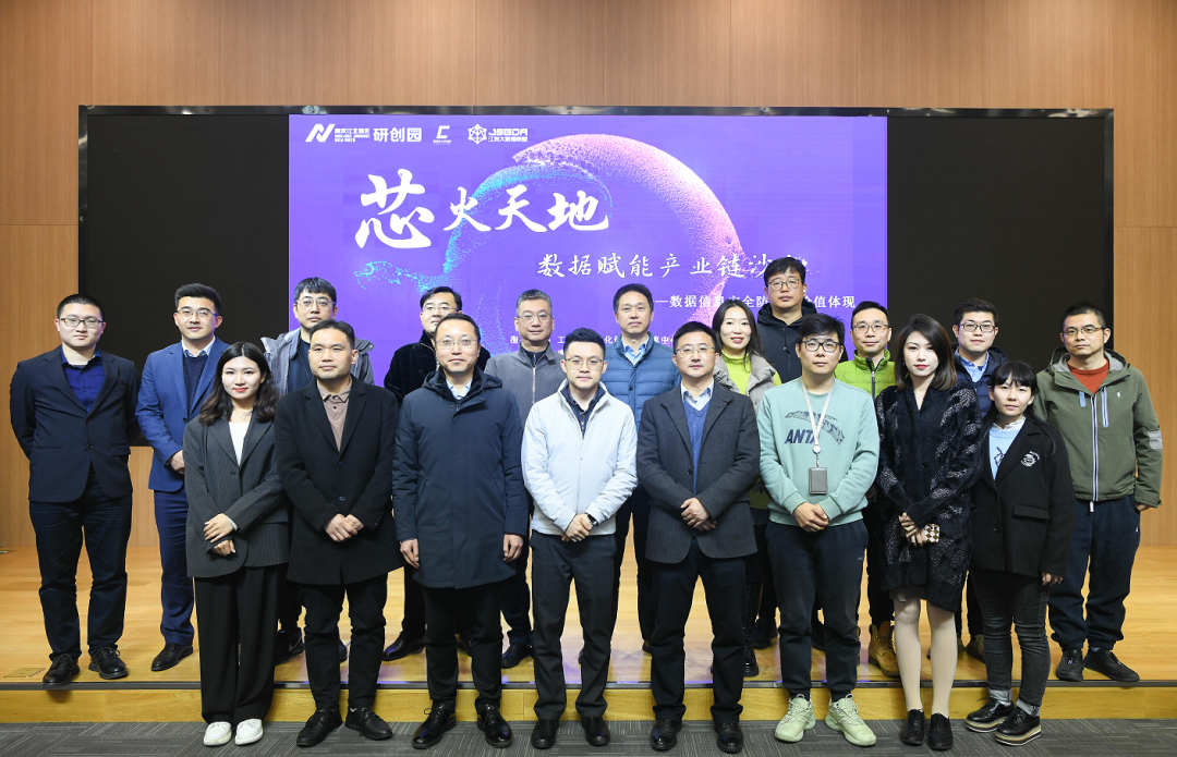 “芯火天地”数据赋能产业链沙龙顺利举办，艾弗森贝博ballbet官网科技集团数智化研究院常务副院长陈海勇出席